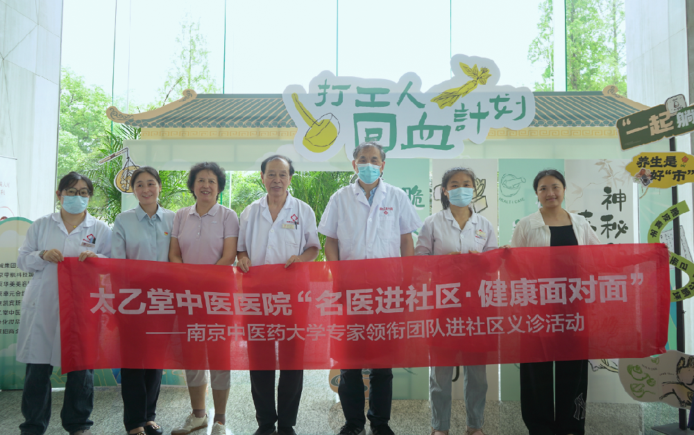 健康义诊丨打工人！你的健康回血计划已到账！南京太乙堂名医团空降中航大厦、金城大厦