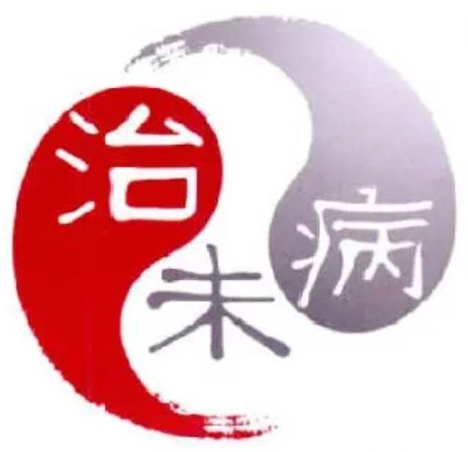 中医 “治未病” 怎么治?南京太乙堂中医院结合日常来解答